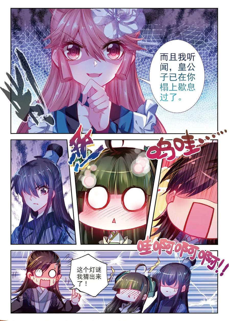第37话伊人，却在灯火阑珊处-云中歌-神漫（第7张）