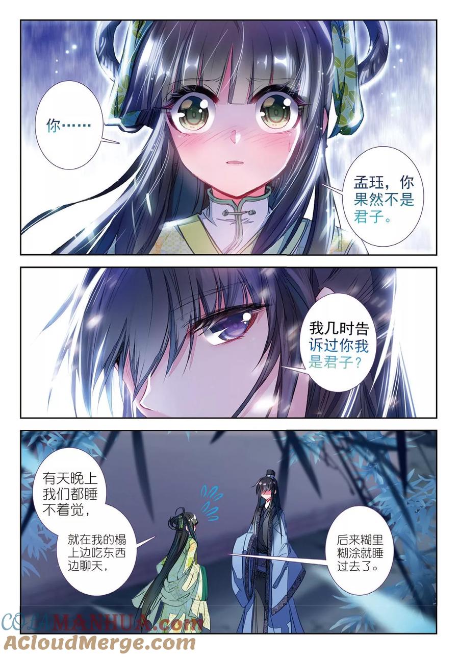 第37话伊人，却在灯火阑珊处-云中歌-神漫（第12张）