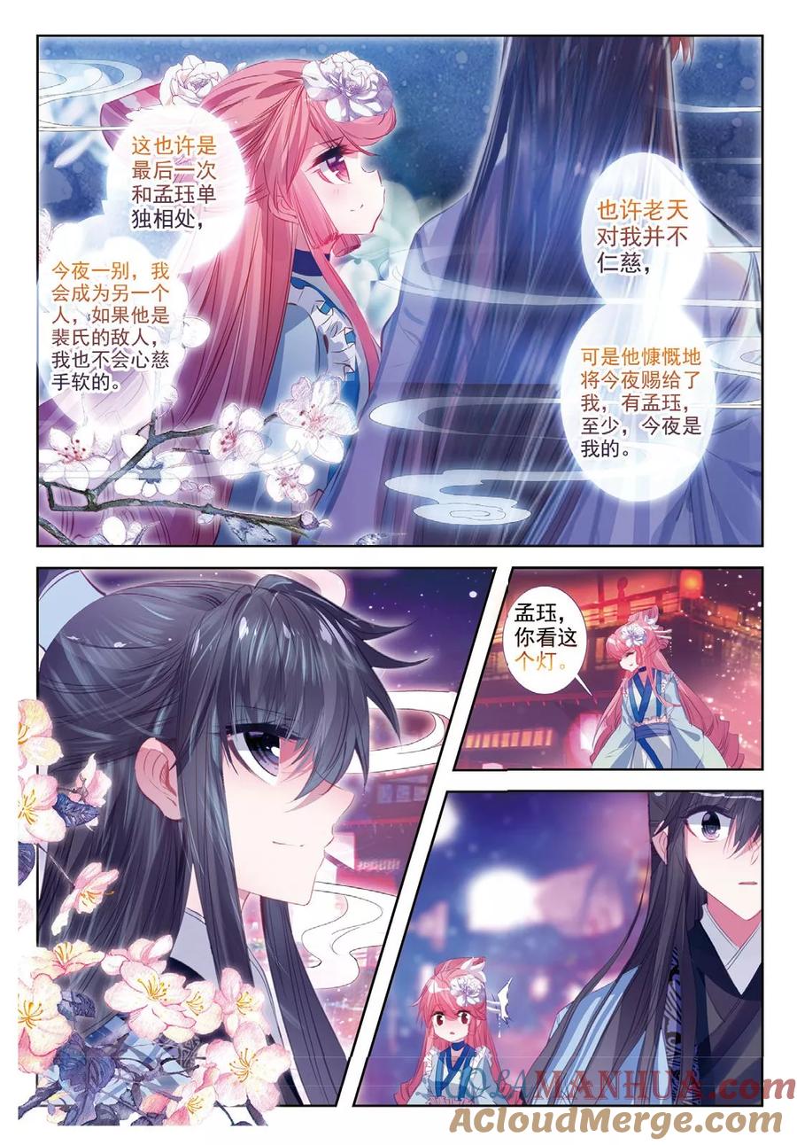 第37话伊人，却在灯火阑珊处-云中歌-神漫（第4张）