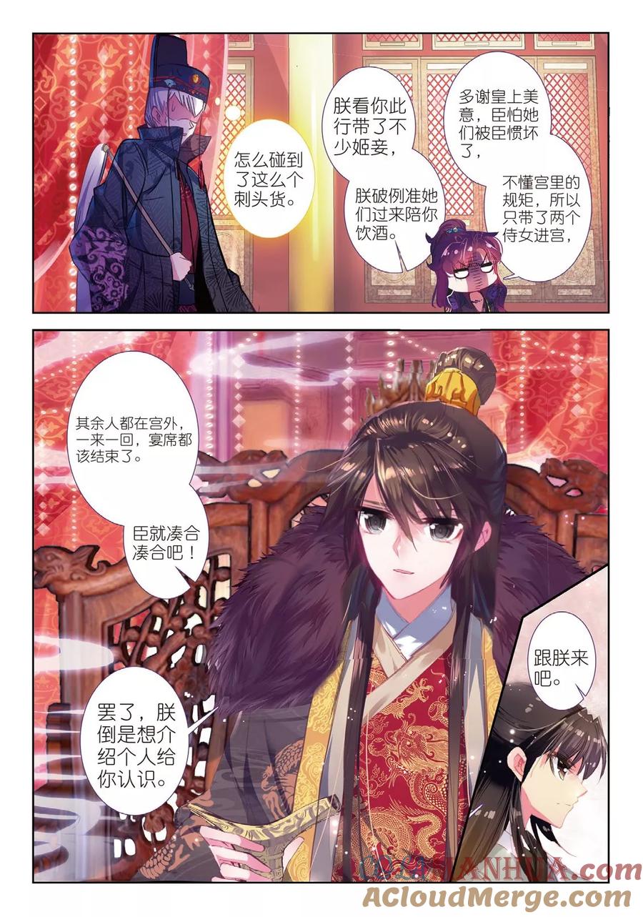 第37话伊人，却在灯火阑珊处-云中歌-神漫（第22张）
