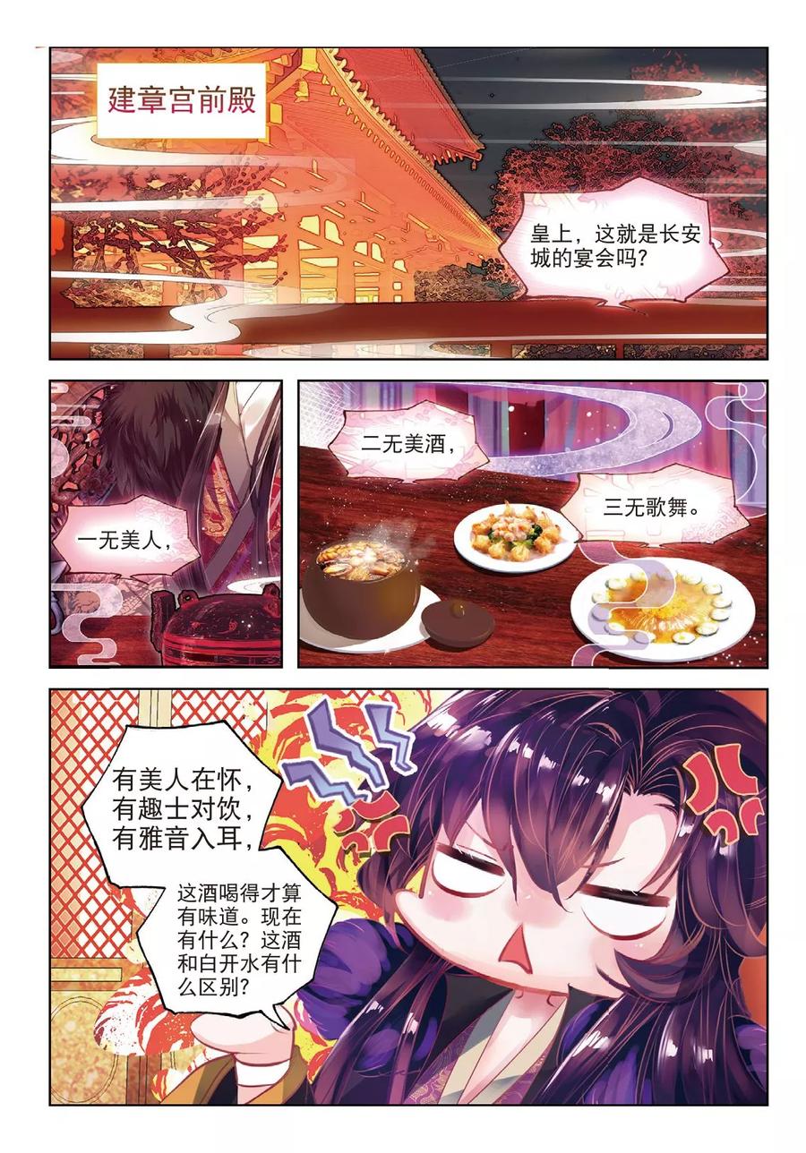 第37话伊人，却在灯火阑珊处-云中歌-神漫（第21张）