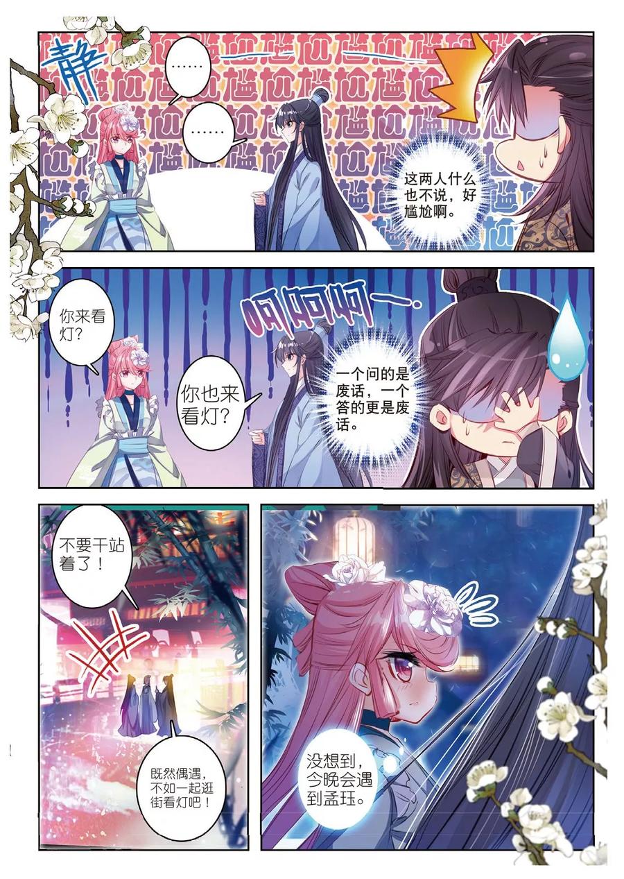 第37话伊人，却在灯火阑珊处-云中歌-神漫（第3张）