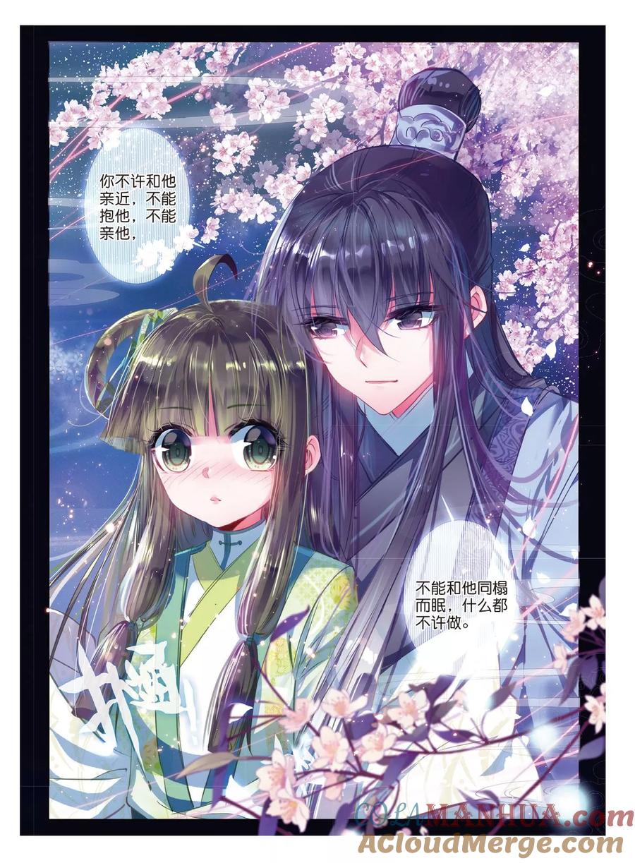 第37话伊人，却在灯火阑珊处-云中歌-神漫（第16张）