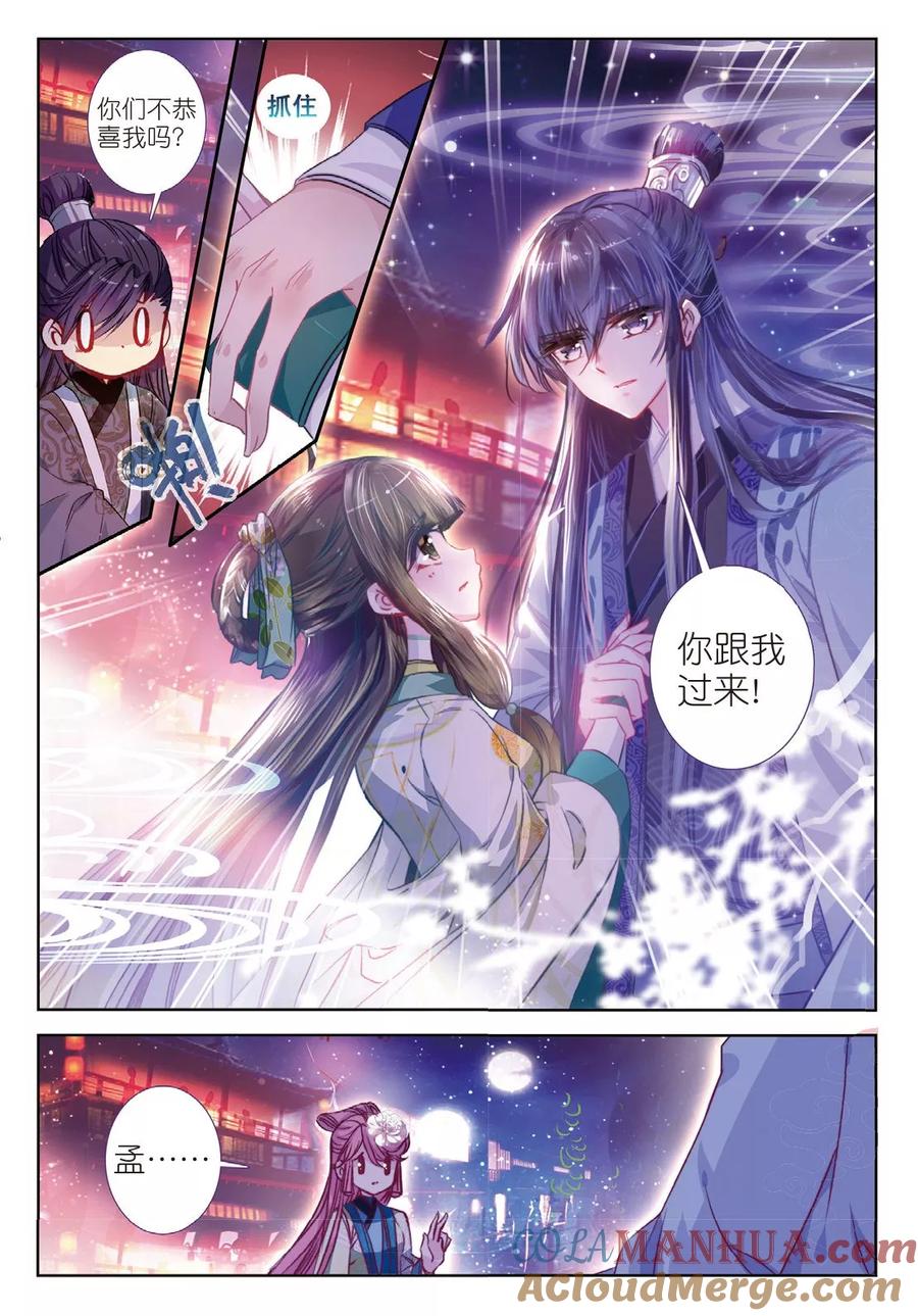 第37话伊人，却在灯火阑珊处-云中歌-神漫（第8张）