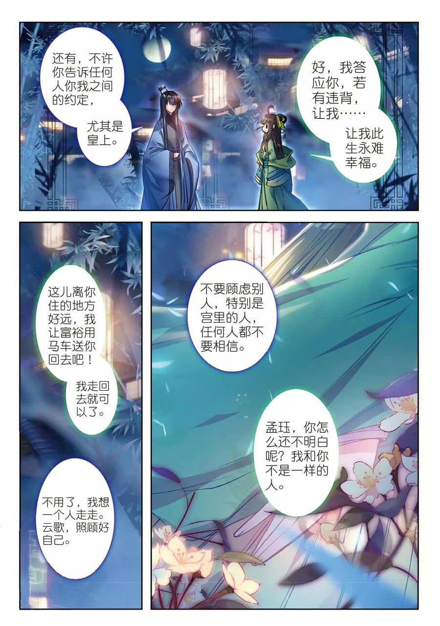 第37话伊人，却在灯火阑珊处-云中歌-神漫（第19张）