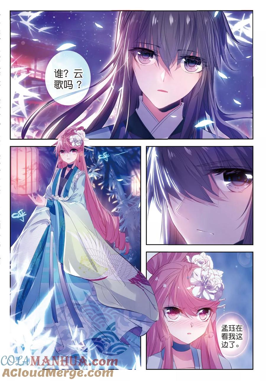 第37话伊人，却在灯火阑珊处-云中歌-神漫（第2张）