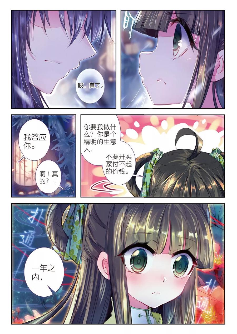 第37话伊人，却在灯火阑珊处-云中歌-神漫（第15张）
