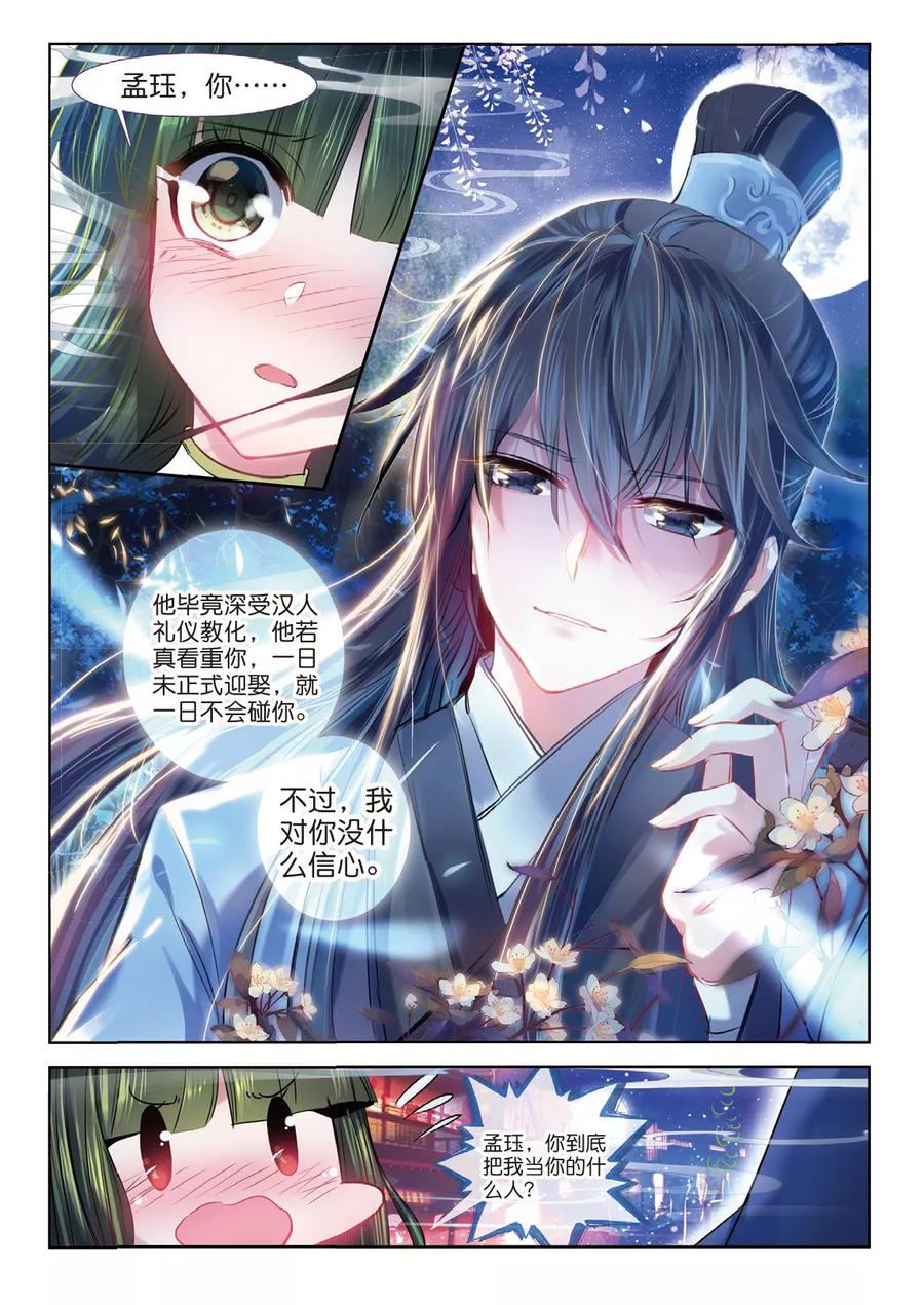 第37话伊人，却在灯火阑珊处-云中歌-神漫（第17张）