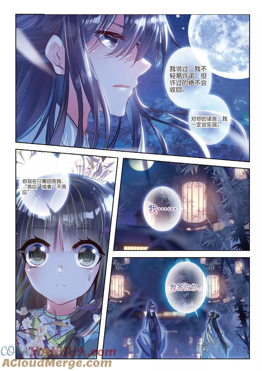 第37话伊人，却在灯火阑珊处-云中歌-神漫（第18张）