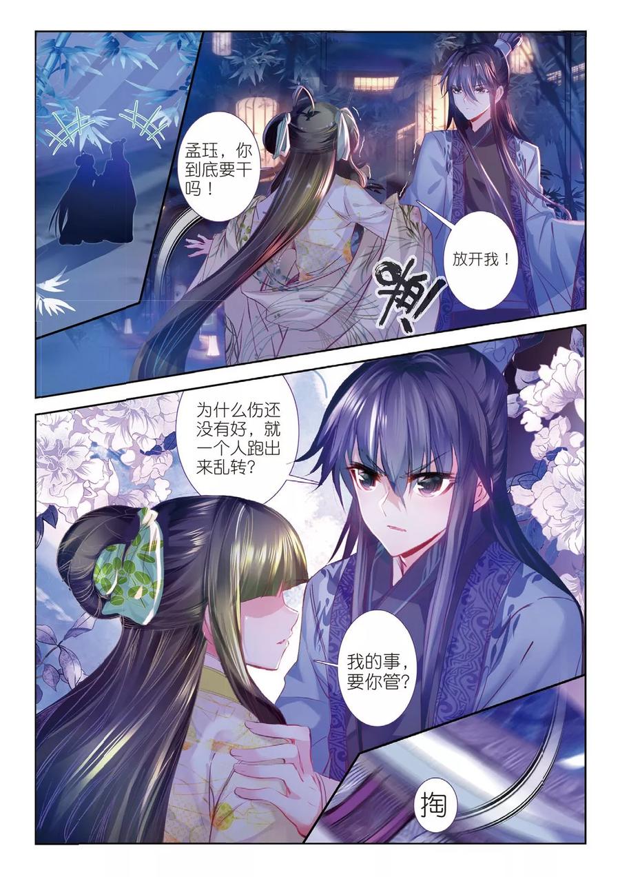 第37话伊人，却在灯火阑珊处-云中歌-神漫（第9张）