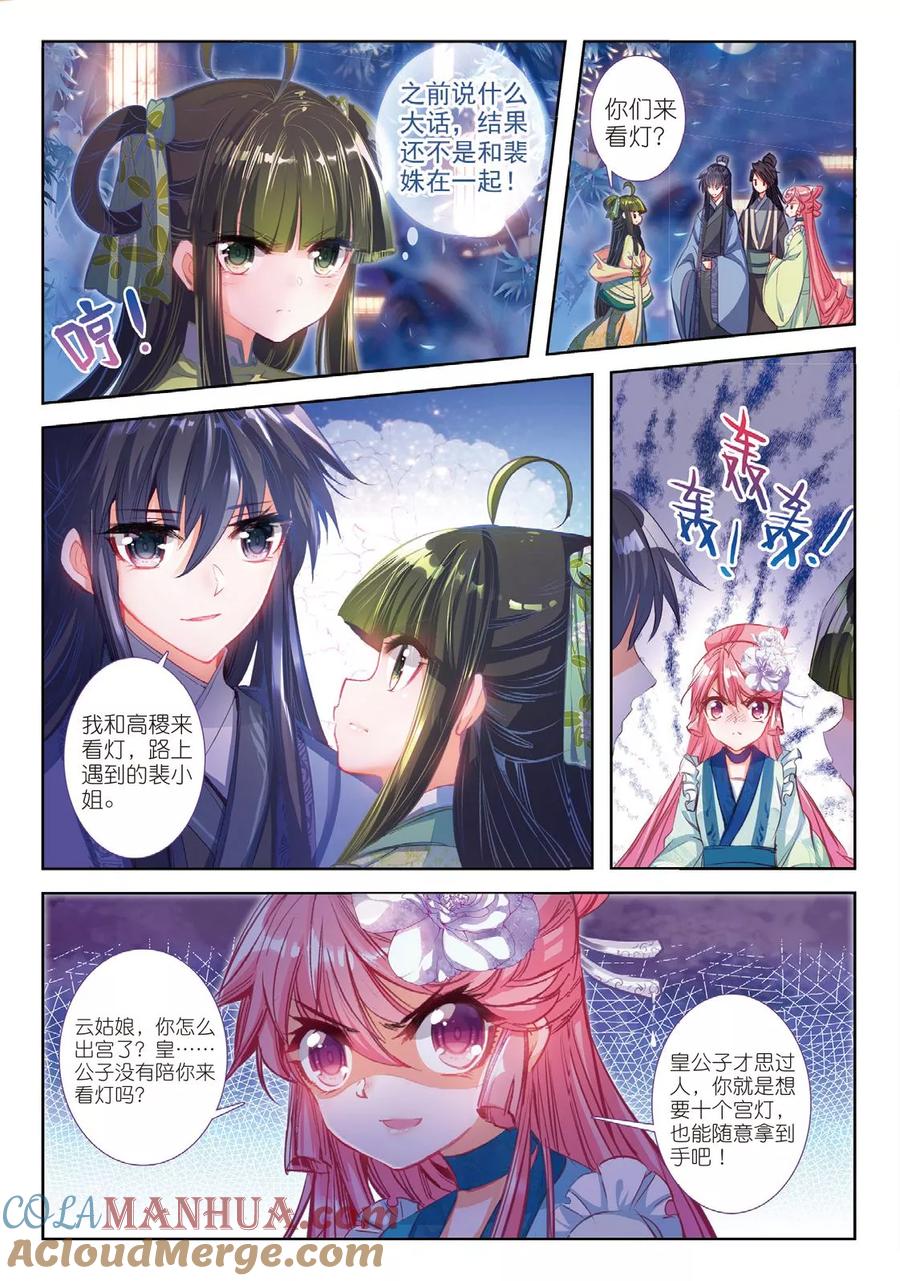 第37话伊人，却在灯火阑珊处-云中歌-神漫（第6张）