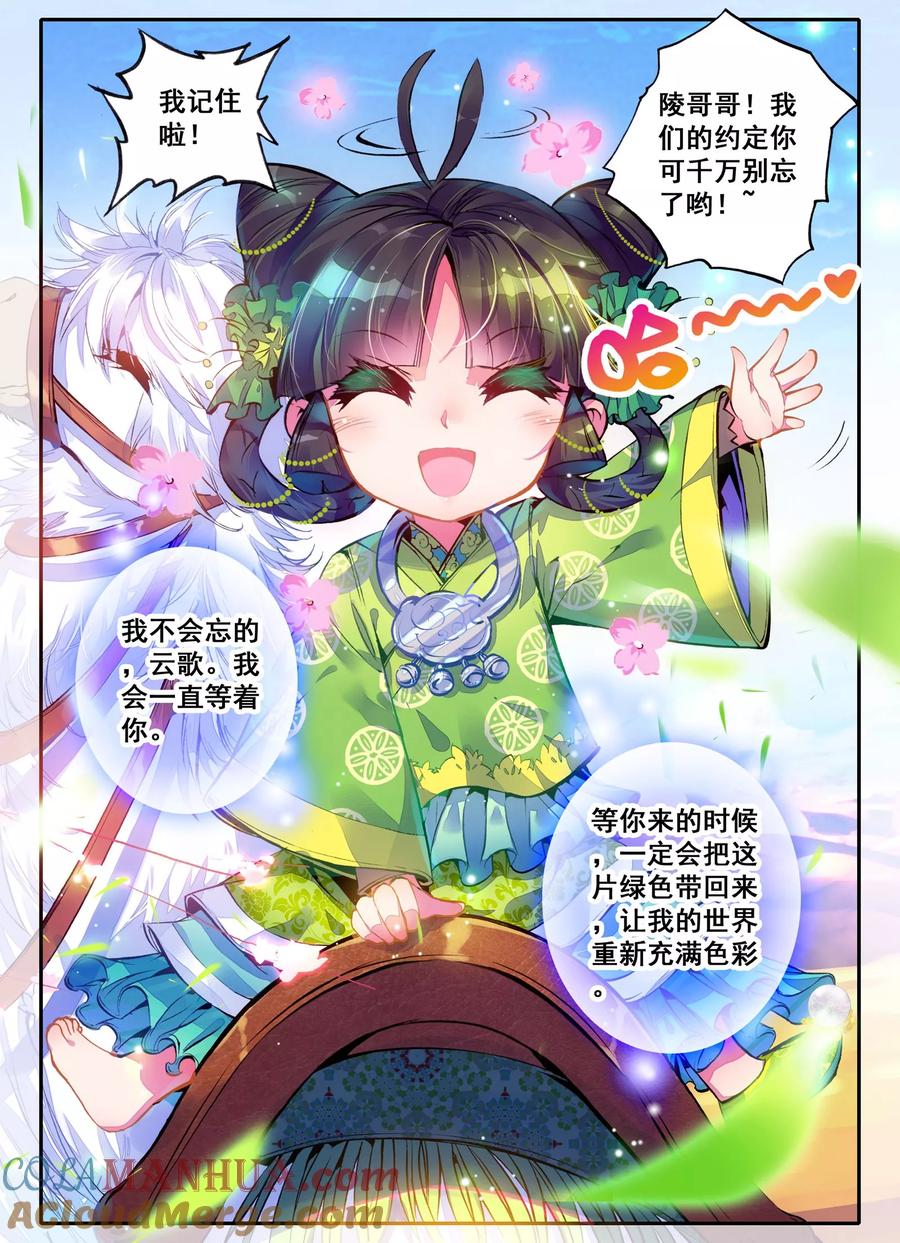 第3话神秘的人-云中歌-神漫（第8张）
