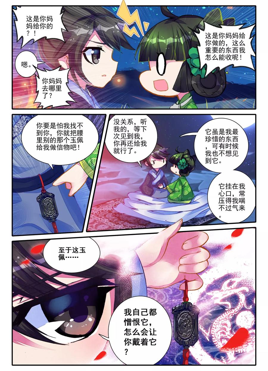 第3话神秘的人-云中歌-神漫（第3张）