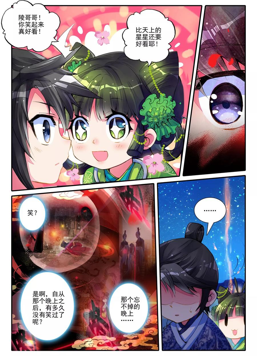 第3话神秘的人-云中歌-神漫（第1张）