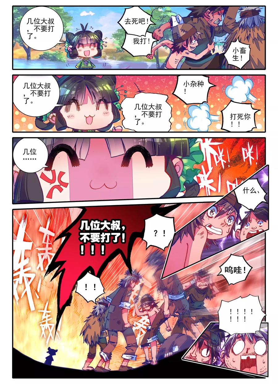 第3话神秘的人-云中歌-神漫（第11张）