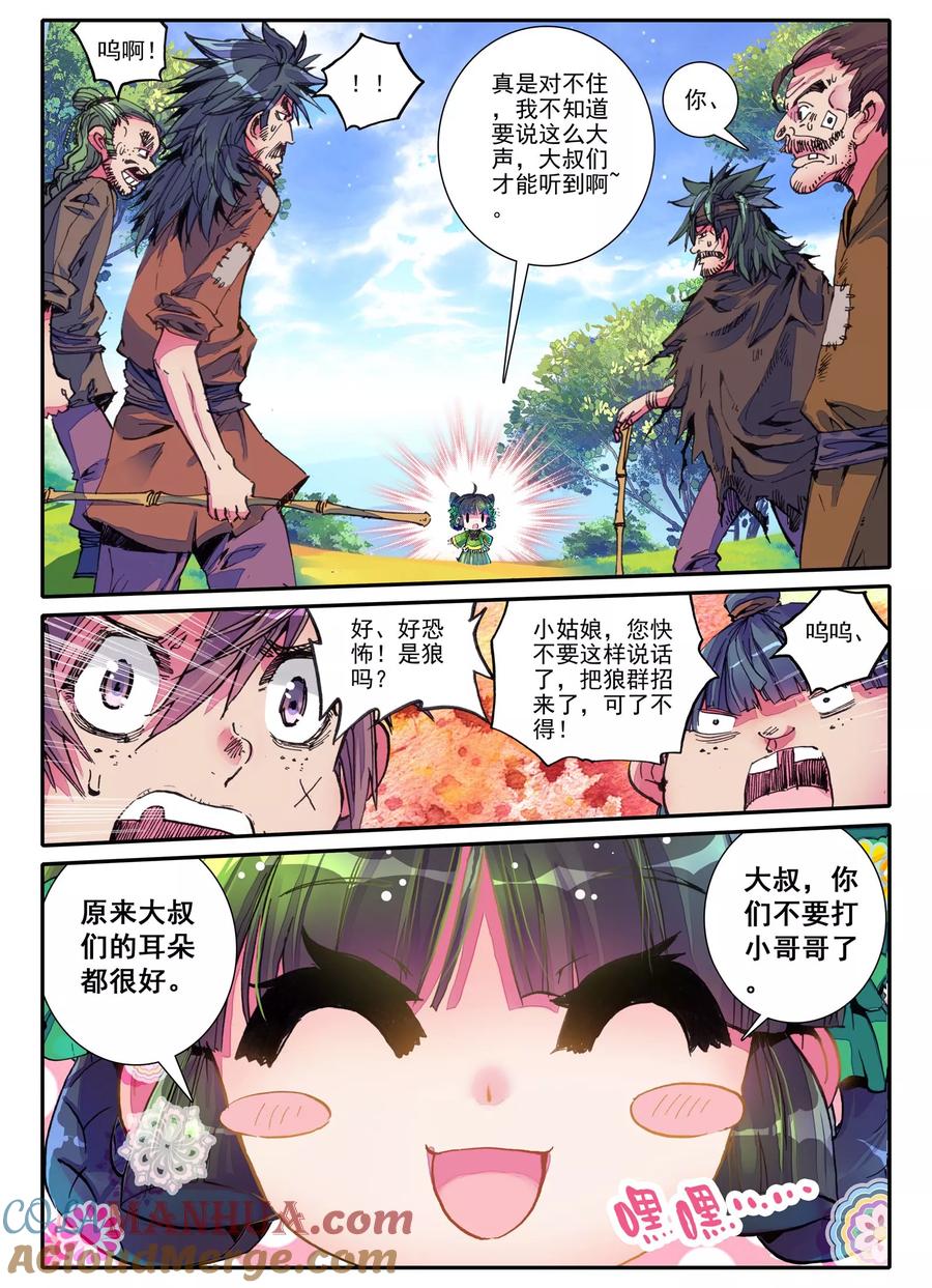 第3话神秘的人-云中歌-神漫（第12张）