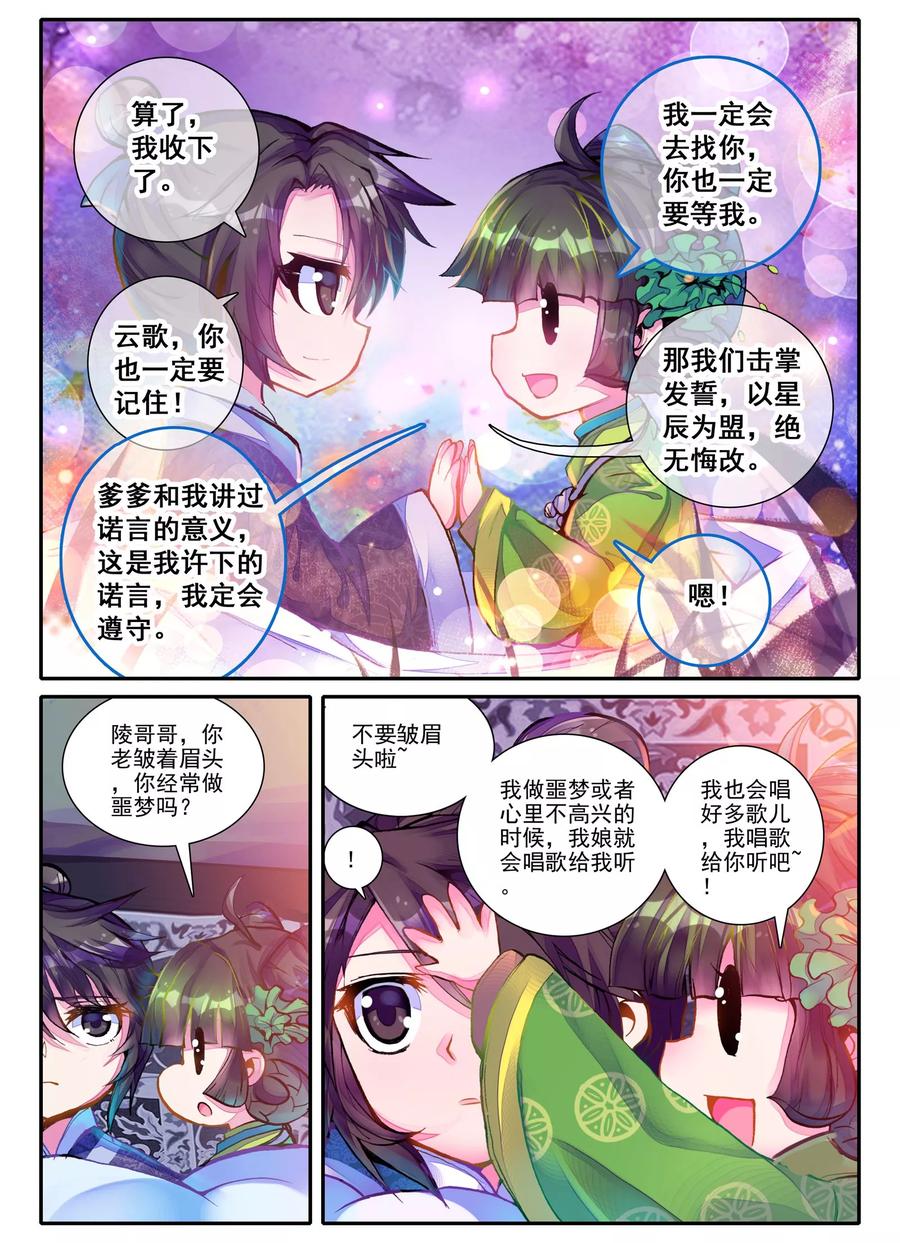 第3话神秘的人-云中歌-神漫（第5张）