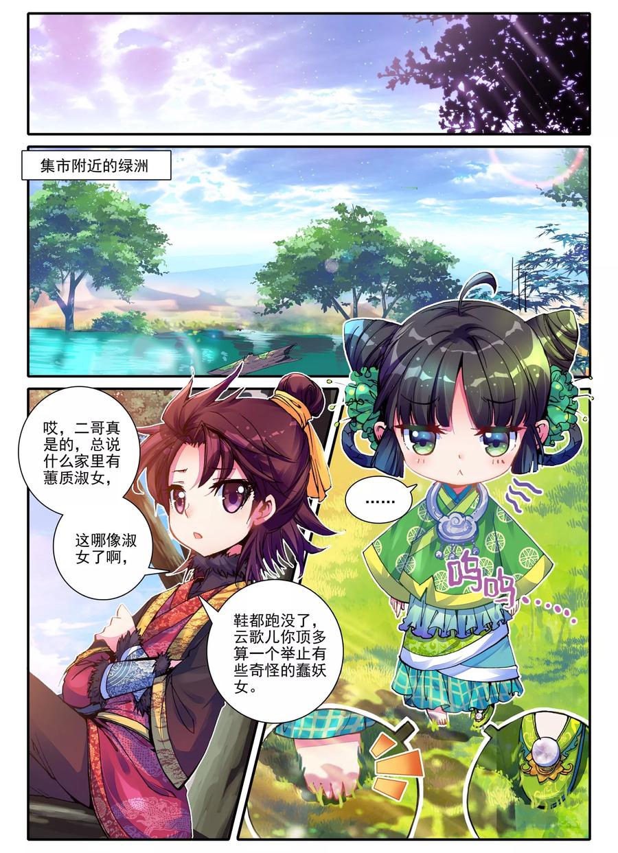 第3话神秘的人-云中歌-神漫（第9张）