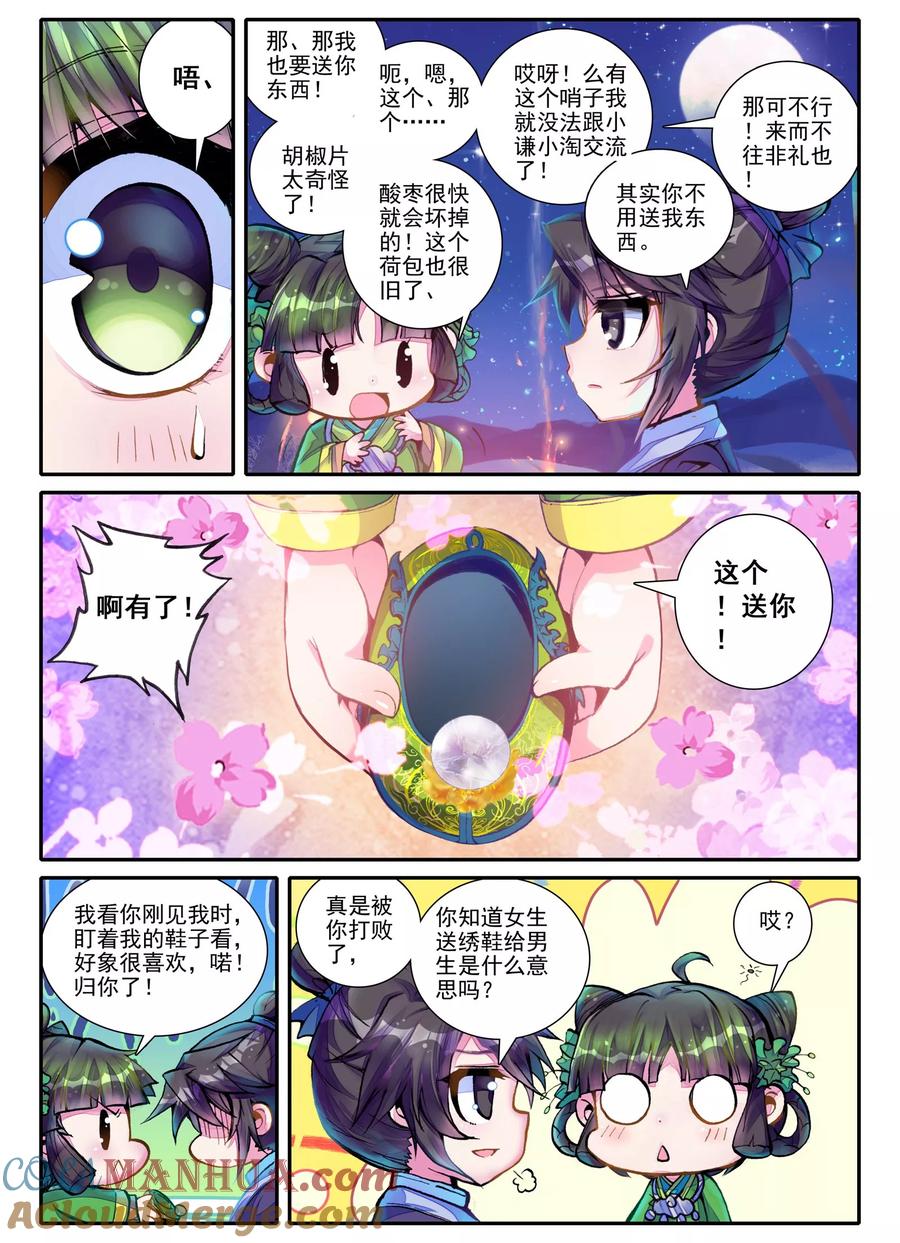 第3话神秘的人-云中歌-神漫（第4张）