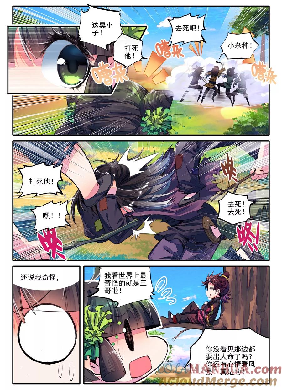 第3话神秘的人-云中歌-神漫（第10张）
