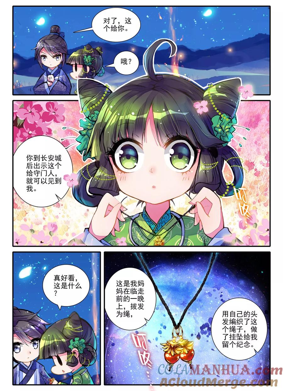 第3话神秘的人-云中歌-神漫（第2张）