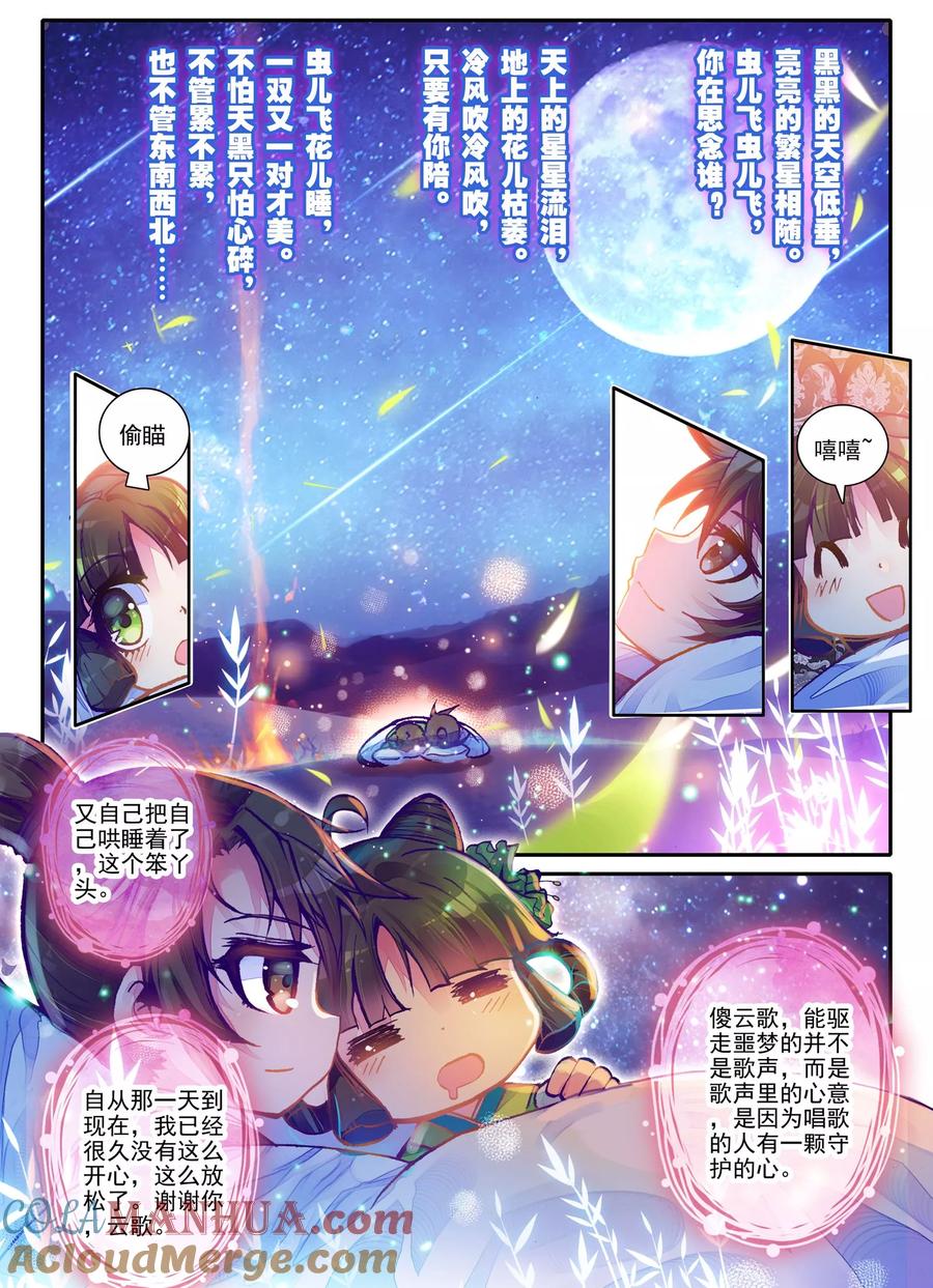 第3话神秘的人-云中歌-神漫（第6张）