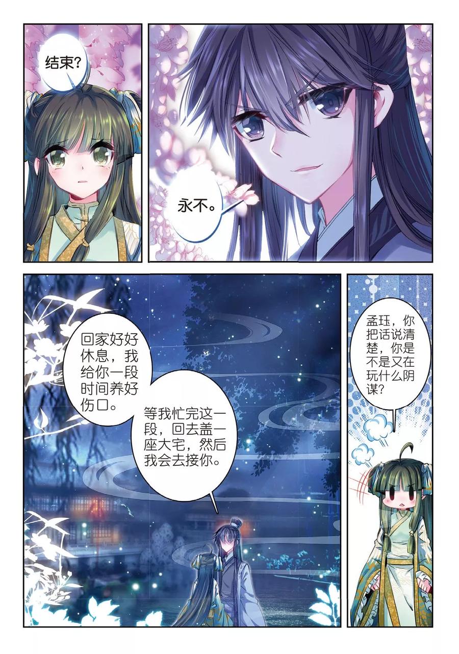 第39话换我心，为你心-云中歌-神漫（第7张）