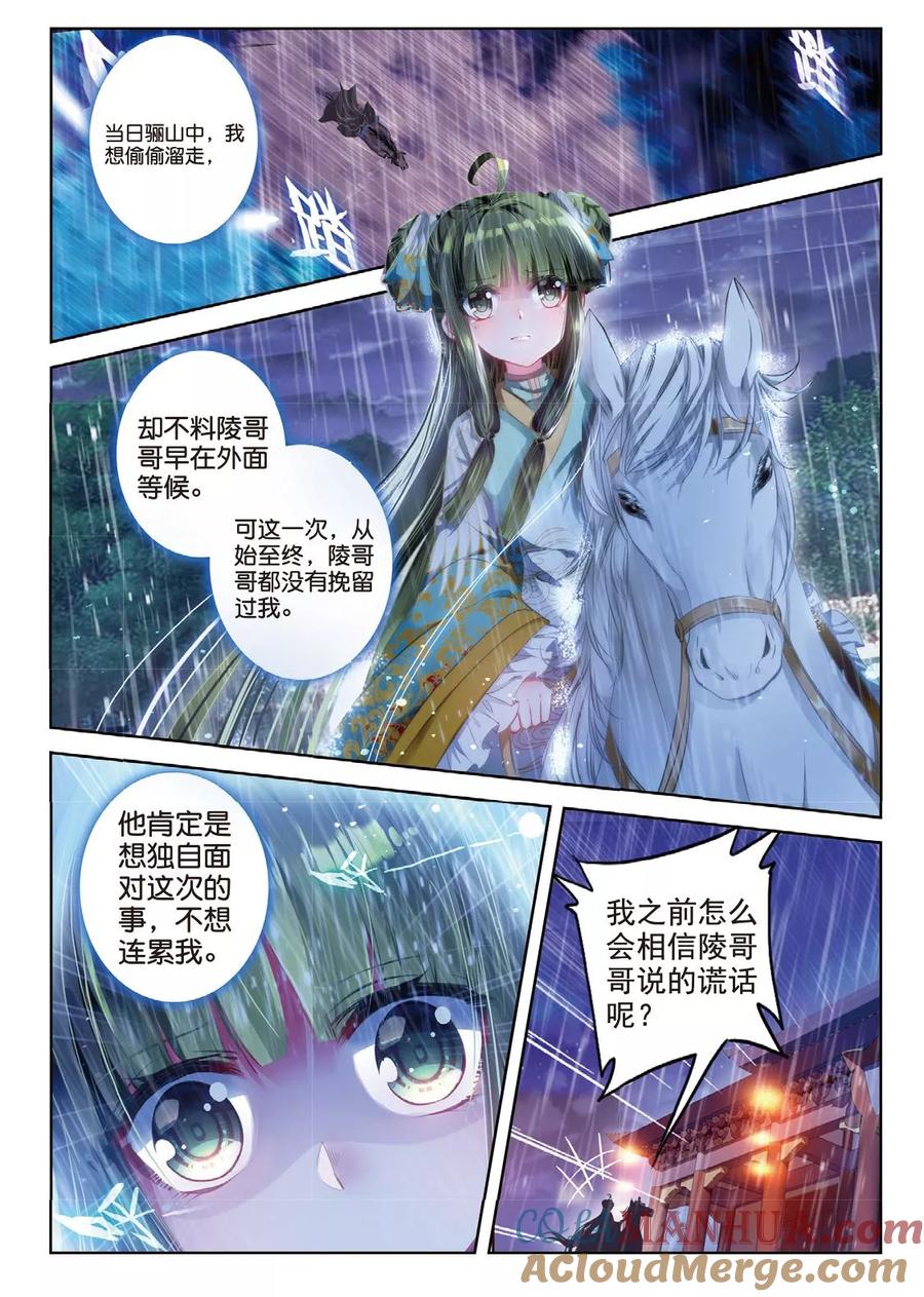 第39话换我心，为你心-云中歌-神漫（第12张）