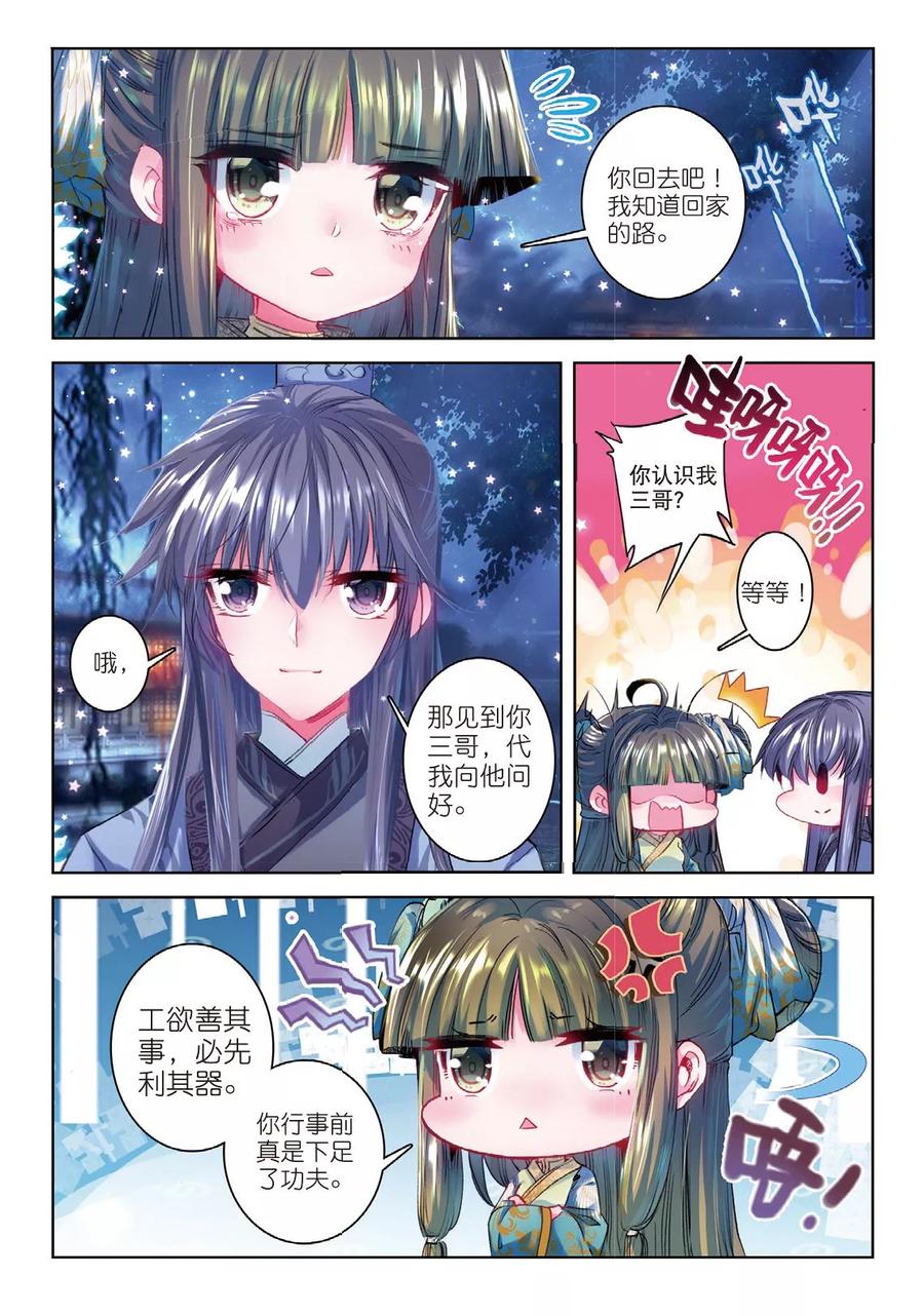 第39话换我心，为你心-云中歌-神漫（第5张）