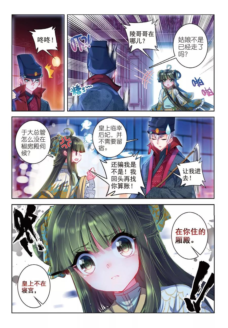 第39话换我心，为你心-云中歌-神漫（第13张）