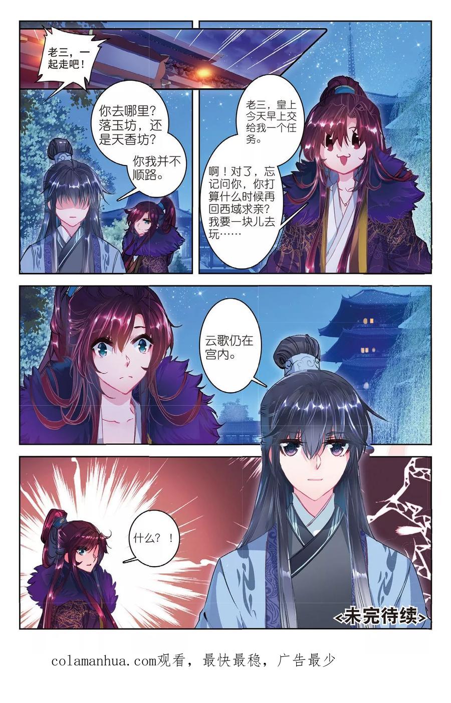 第39话换我心，为你心-云中歌-神漫（第23张）