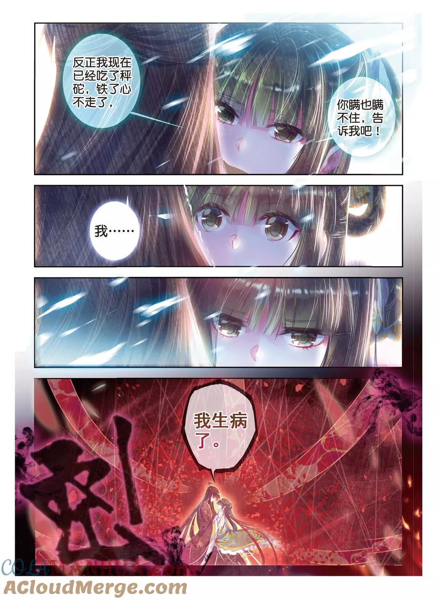 第39话换我心，为你心-云中歌-神漫（第20张）