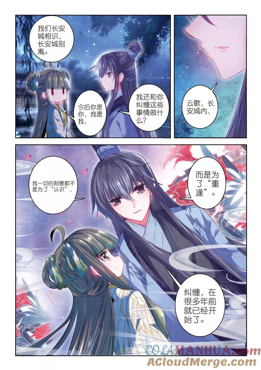 第39话换我心，为你心-云中歌-神漫（第6张）