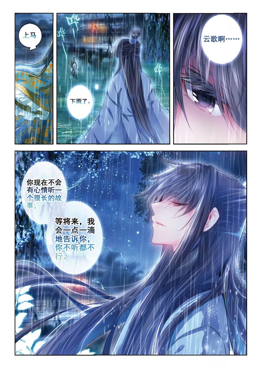 第39话换我心，为你心-云中歌-神漫（第9张）