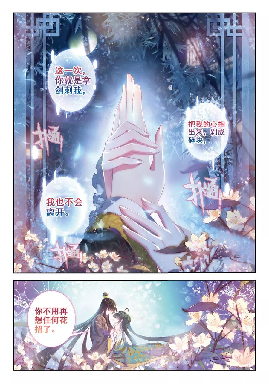第39话换我心，为你心-云中歌-神漫（第19张）