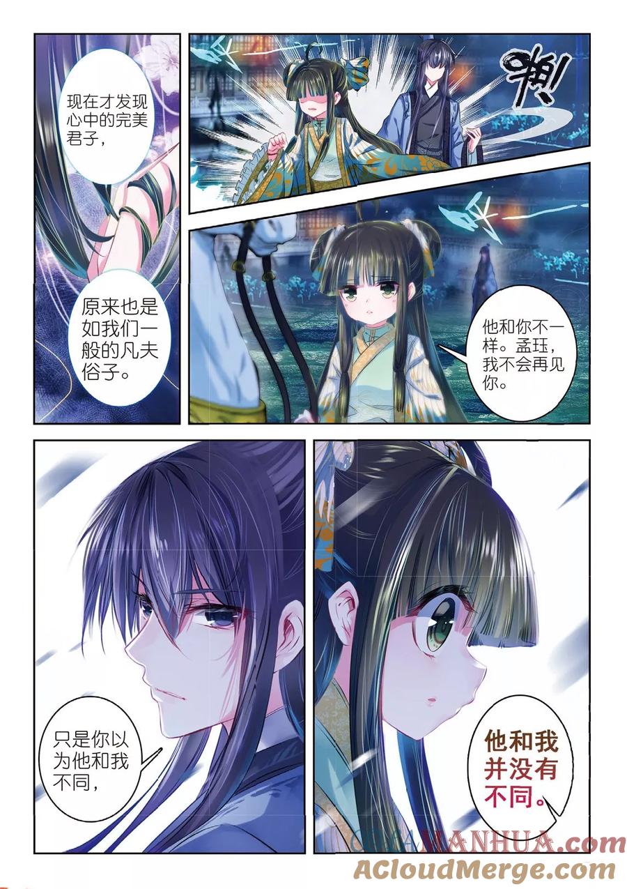 第39话换我心，为你心-云中歌-神漫（第8张）
