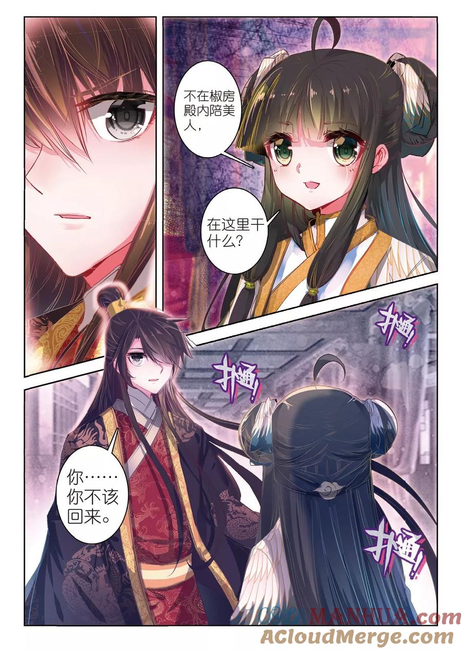 第39话换我心，为你心-云中歌-神漫（第16张）