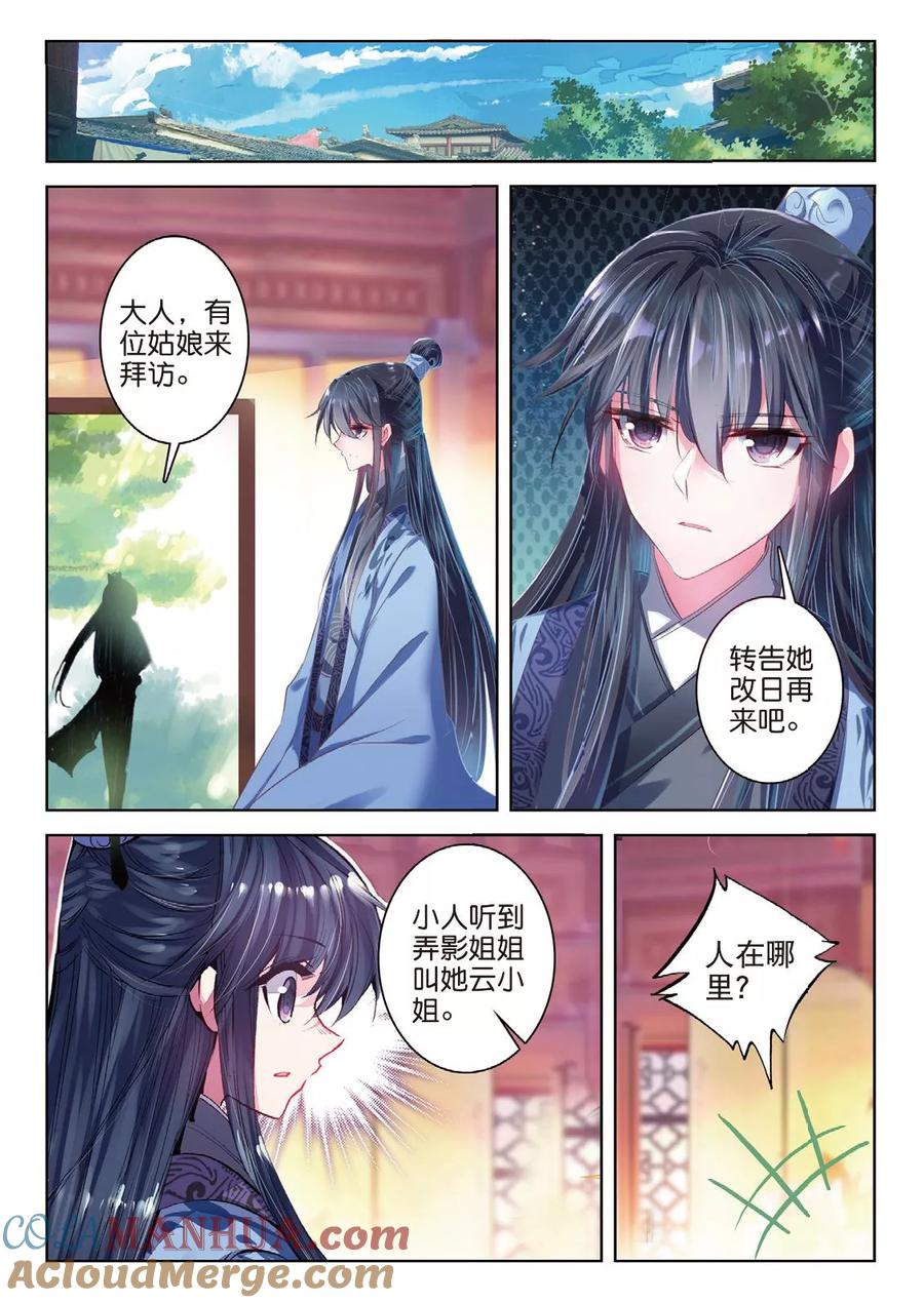 第40话花间泪-云中歌-神漫（第6张）
