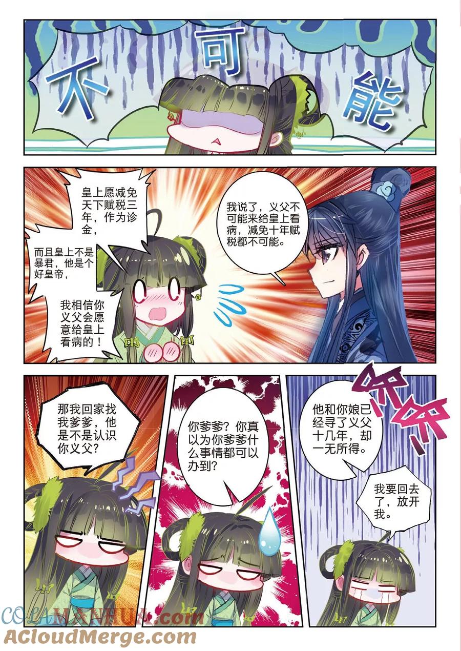第40话花间泪-云中歌-神漫（第10张）