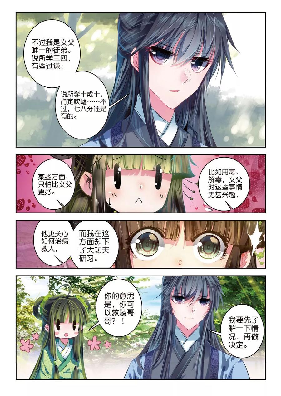 第40话花间泪-云中歌-神漫（第11张）