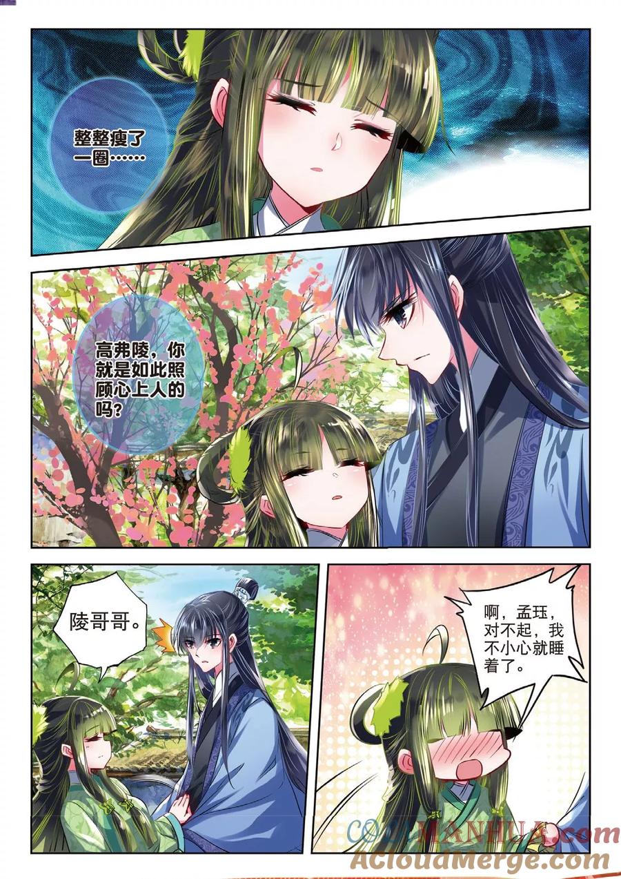 第40话花间泪-云中歌-神漫（第8张）