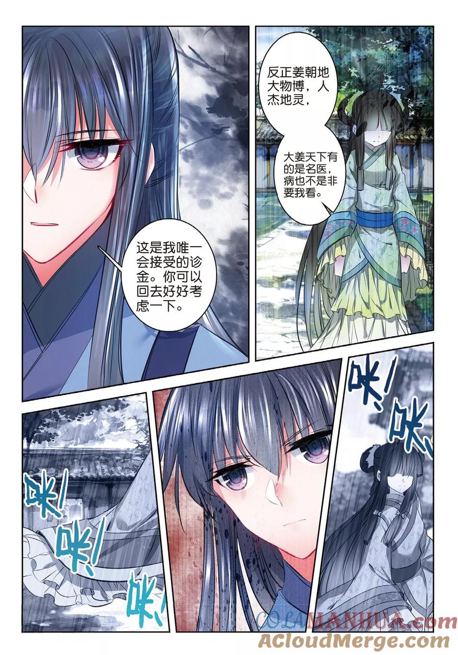 第40话花间泪-云中歌-神漫（第14张）