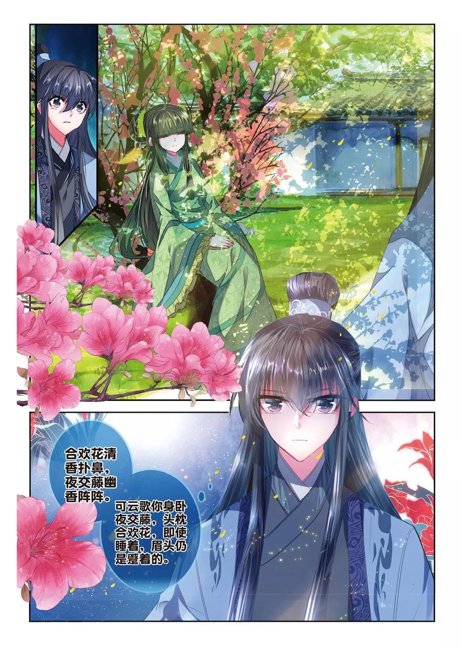 第40话花间泪-云中歌-神漫（第7张）