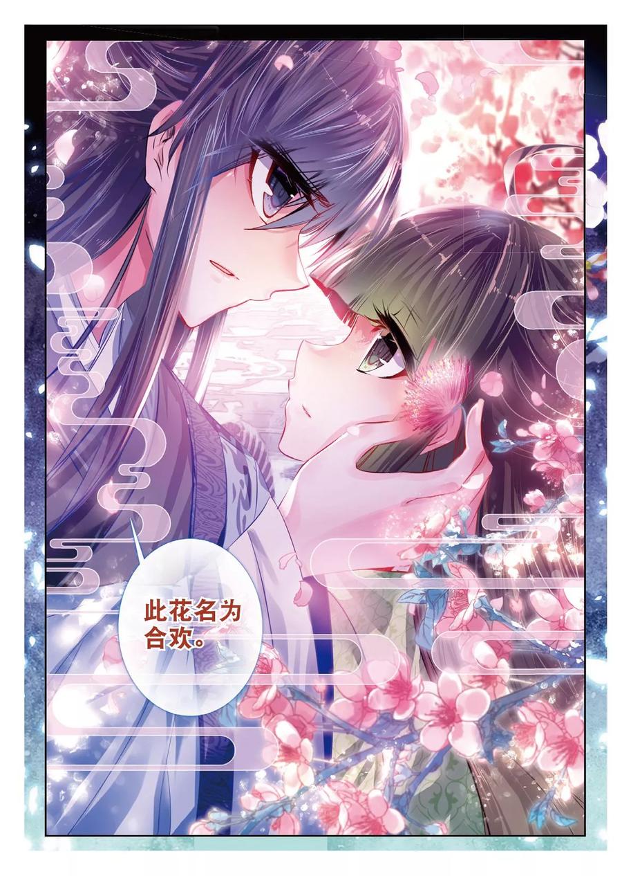 第40话花间泪-云中歌-神漫（第17张）