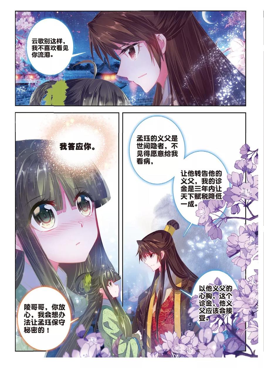 第40话花间泪-云中歌-神漫（第5张）