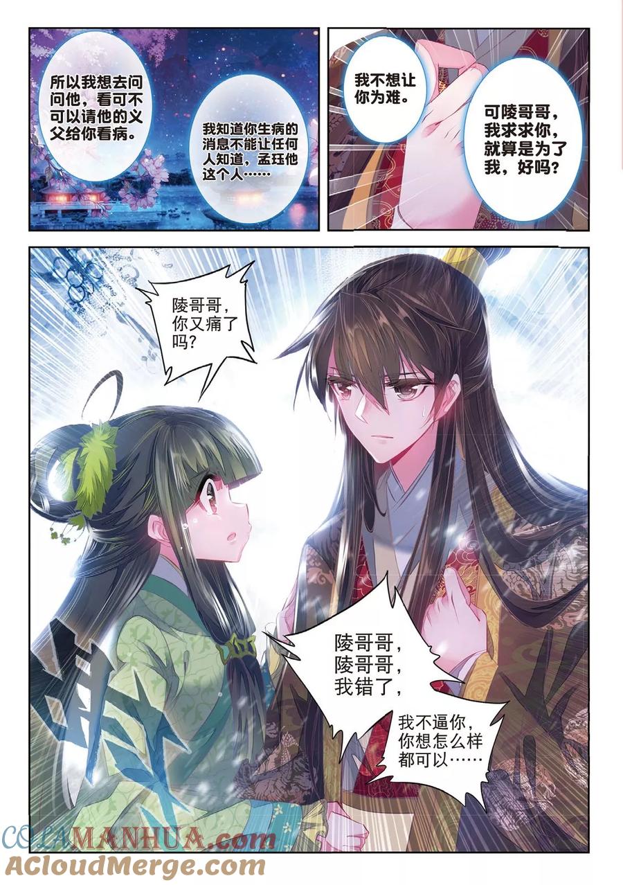 第40话花间泪-云中歌-神漫（第4张）
