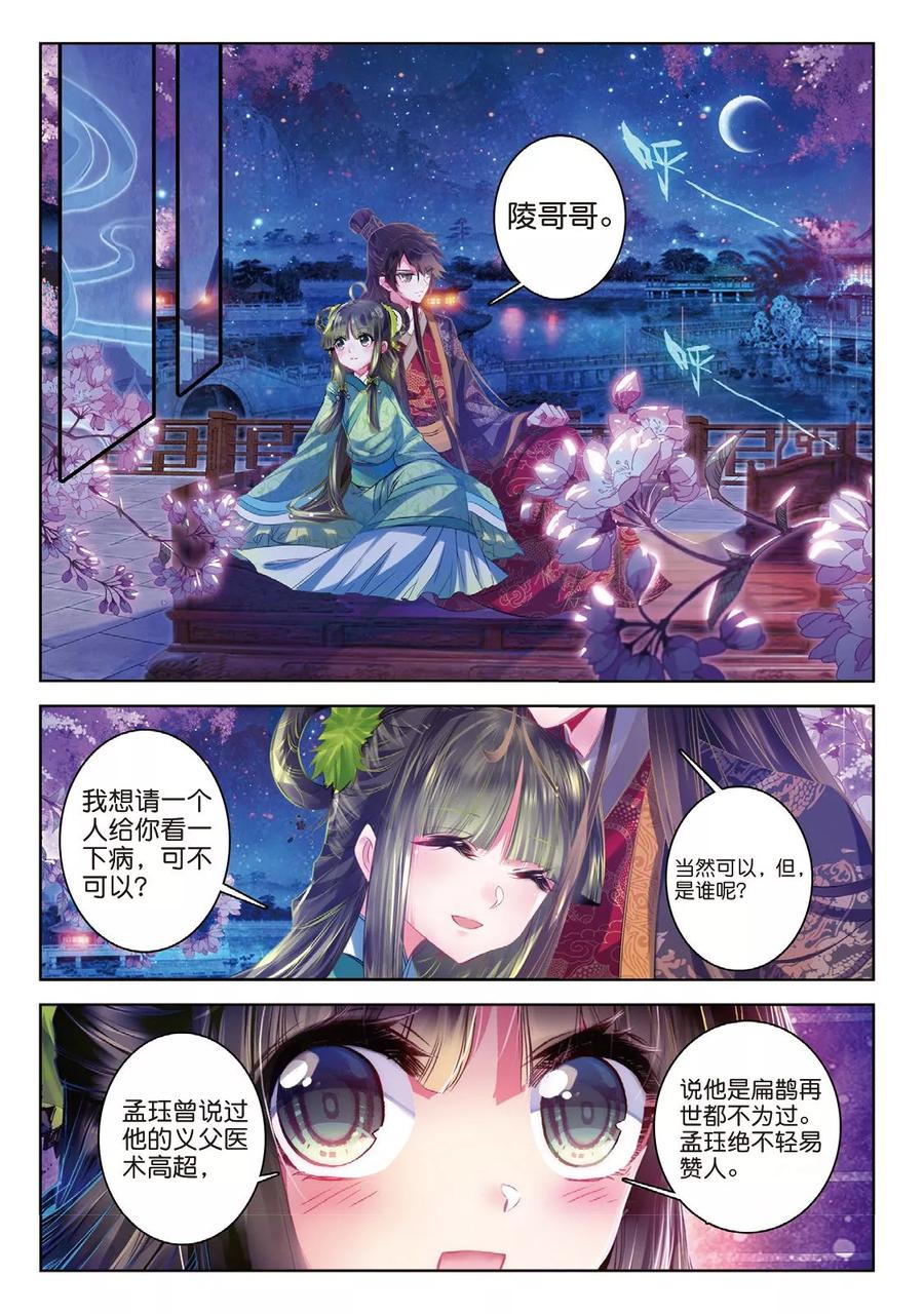 第40话花间泪-云中歌-神漫（第3张）