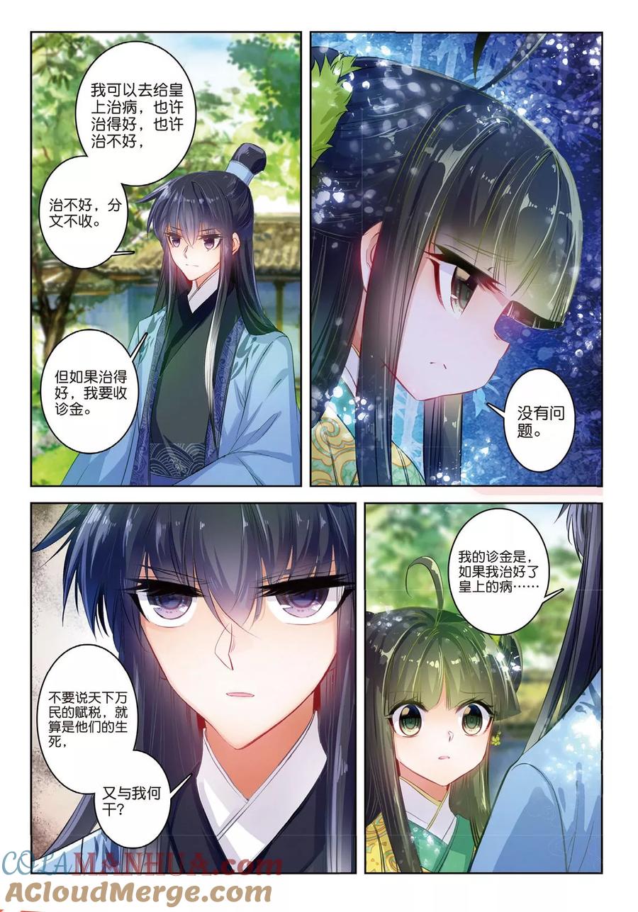 第40话花间泪-云中歌-神漫（第12张）