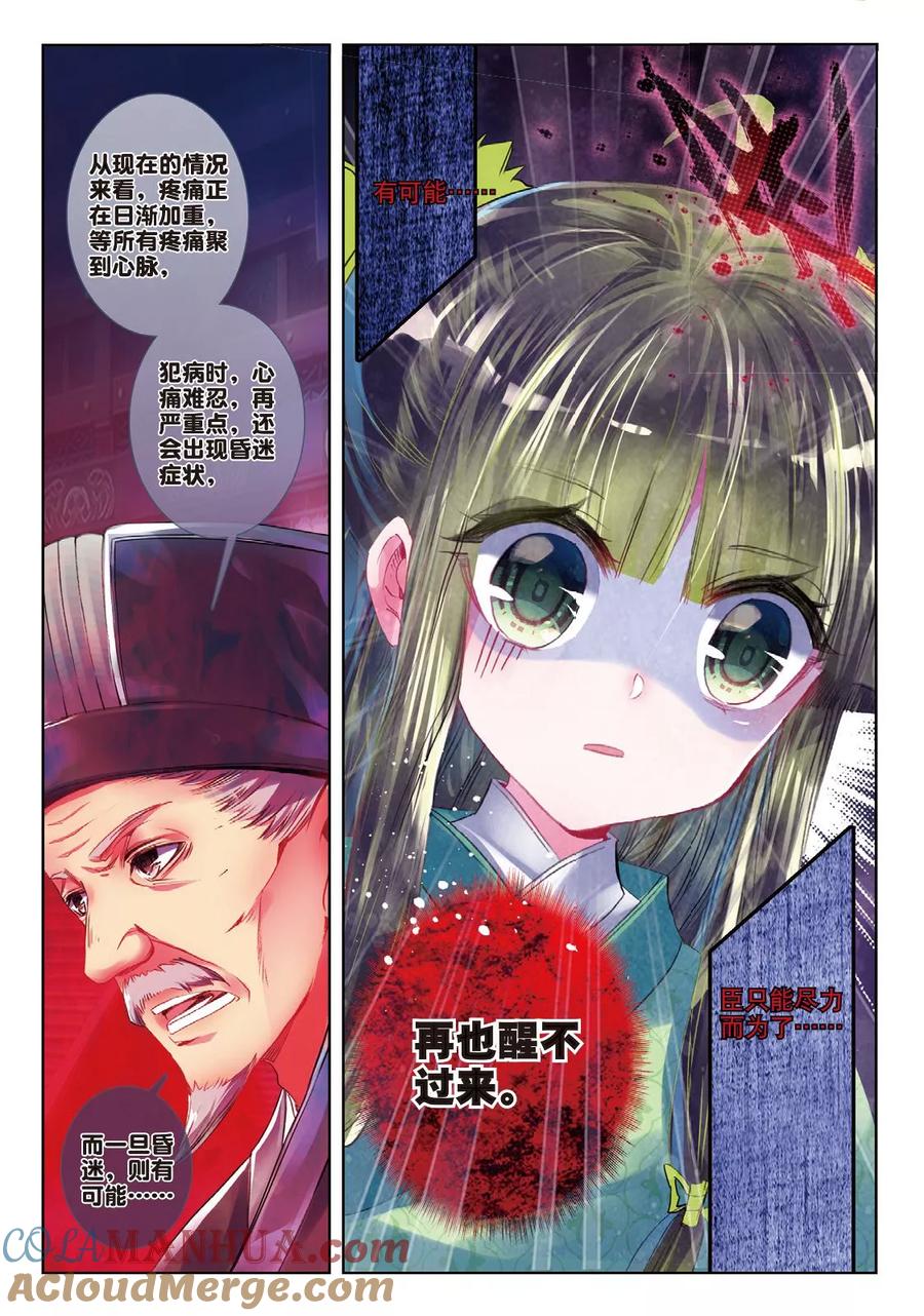第40话花间泪-云中歌-神漫（第2张）