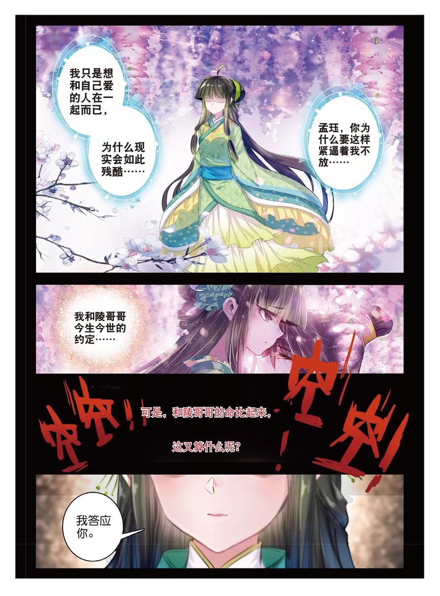 第40话花间泪-云中歌-神漫（第15张）